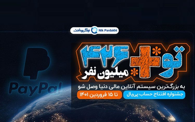 افتتاح حساب امن پی پال در جشنواره نوروزی نیک پرداخت