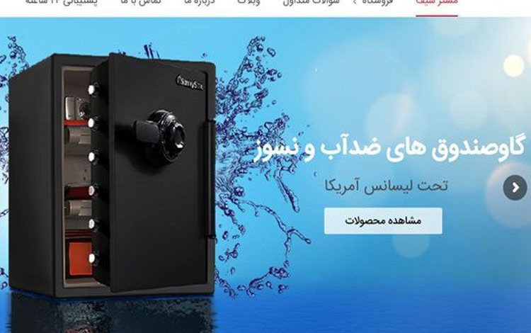 مستر سیف مرکز خرید گاوصندوق در ایران
