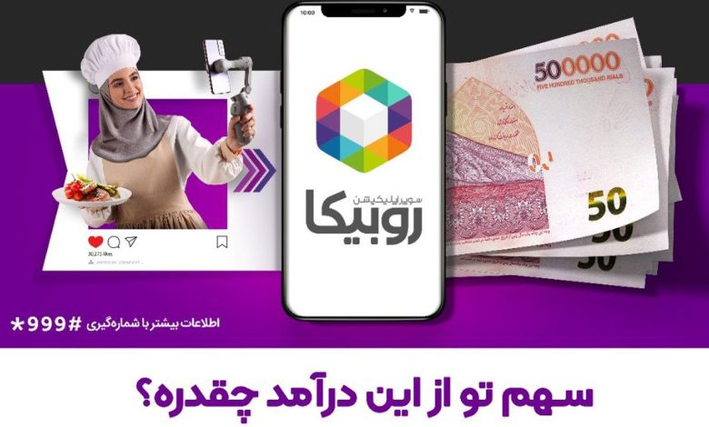 کسب درآمد از تولید محتوا در روبیکا