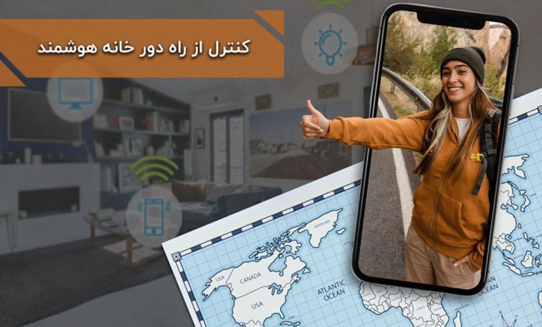 خانه هوشمند آلفا؛ هوشمندسازی ساختمان با تکنولوژیهای مدرن!