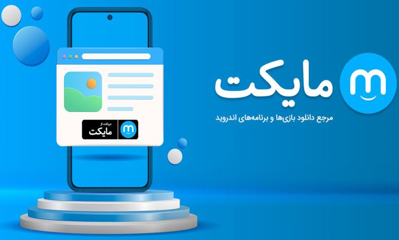 سرویس «بکلینک» مایکت، امکانی جدید برای درآمدزایی توسعهدهندگان اندروید