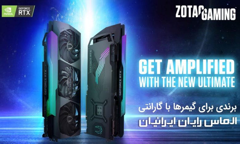 کارتهای گرافیکی ZOTAC RTX 30؛ قدرتمند و ارزنده با گارانتی الماس رایان ایرانیان
