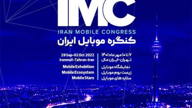 کنگره موبایل ایران برگزار می‌شود