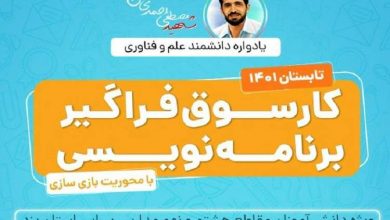 آغاز به کار نخستین کارسوق برنامه‌نویسی پایتون برای دانش‌آموزان توسط آکادمی همراه اول