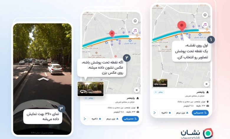 نمایش نمای ۳۶۰ درجه از خیابان‌های ایران در اپلیکیشن «نشان»