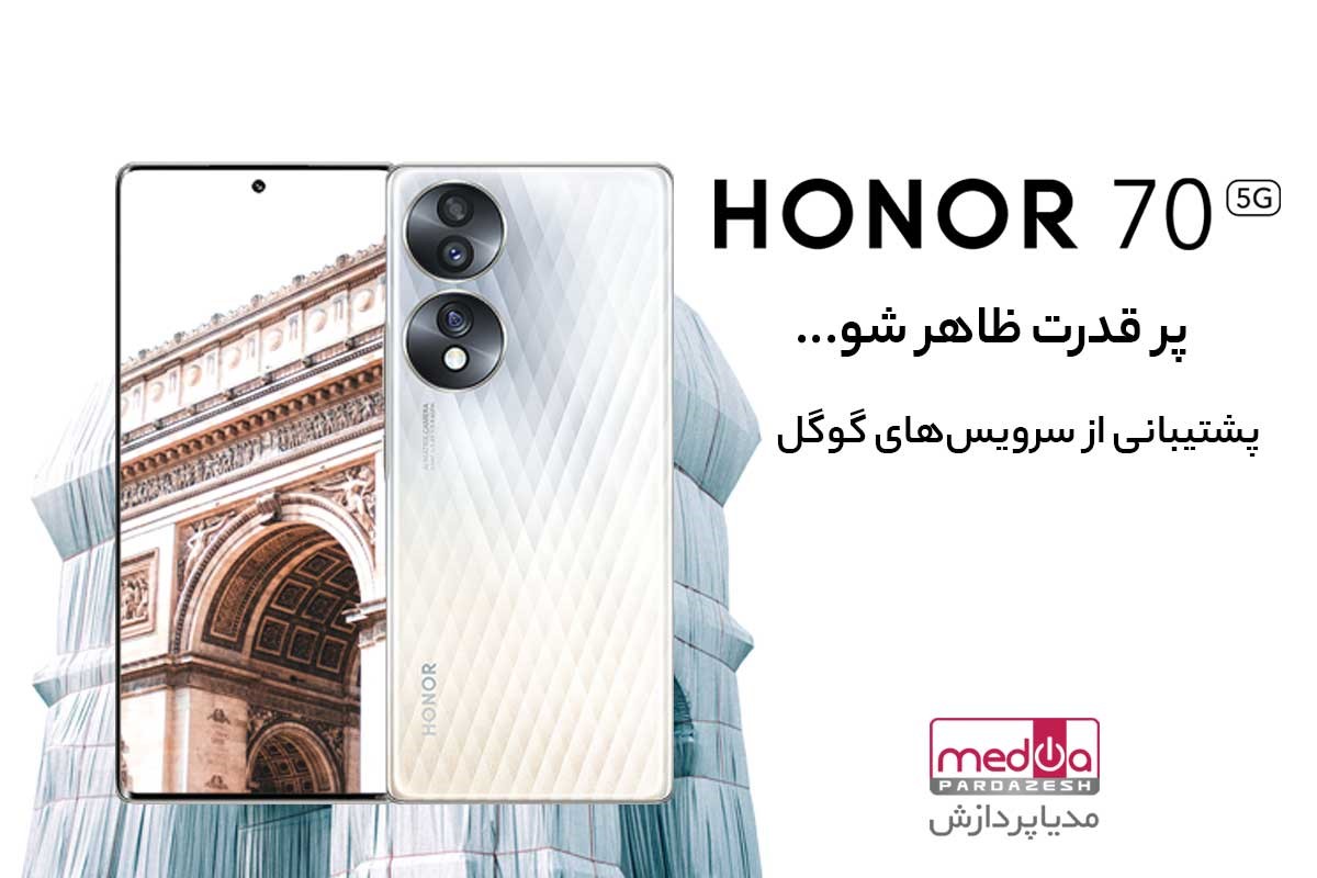 با HONOR 70 پرقدرت ظاهر شو…