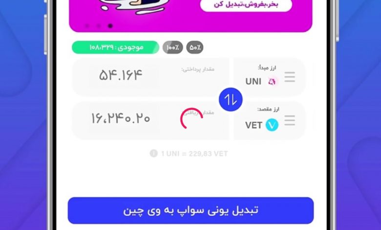 صرافی توایکس با قابلیت تسویه آنی ارز دیجیتال به عرصه رقابت وارد میشود