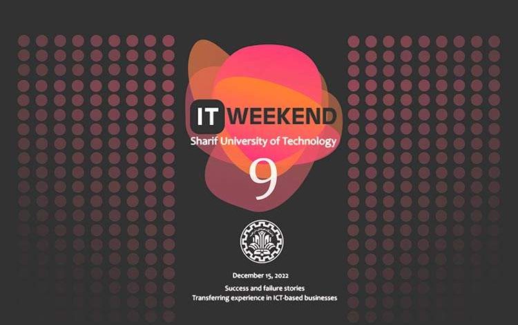 نهمین جشنواره فناوری اطلاعات کشور در دانشگاه شریف برگزار می‌شود