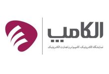الکامپ تیرماه برگزار می‌شود
