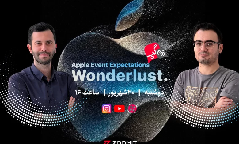 ویژه‌برنامه زنده زومیت؛ هرآنچه از آیفون ۱۵ و مراسم Wonderlust می‌دانیم [شروع شد]