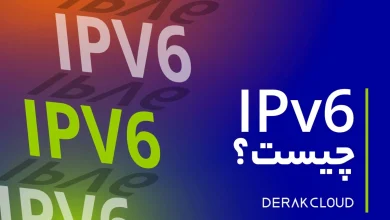 پشتیبانی CDN و سرور ابری از IPv6؛ جهشی به ‌سوی شبکه امن و پایدار