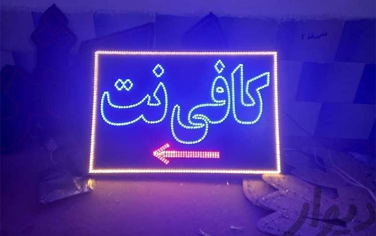 راه اندازی کافی نت، کسب و کاری پرسود در سال ۱۴۰۳