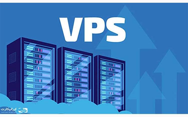 کاربرد وی پی اس VPS (سرور مجازی) چیست؟