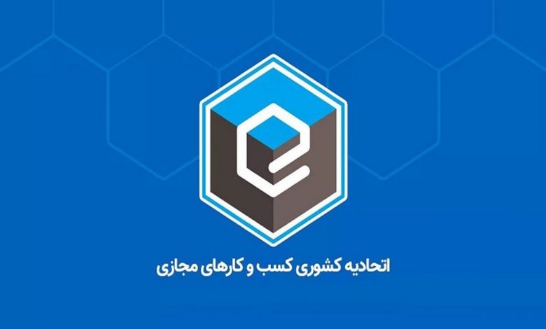 با برگزاری انتخابات، اعضای هیأت‌مدیره اتحادیه کسب‌وکارهای مجازی انتخاب شدند