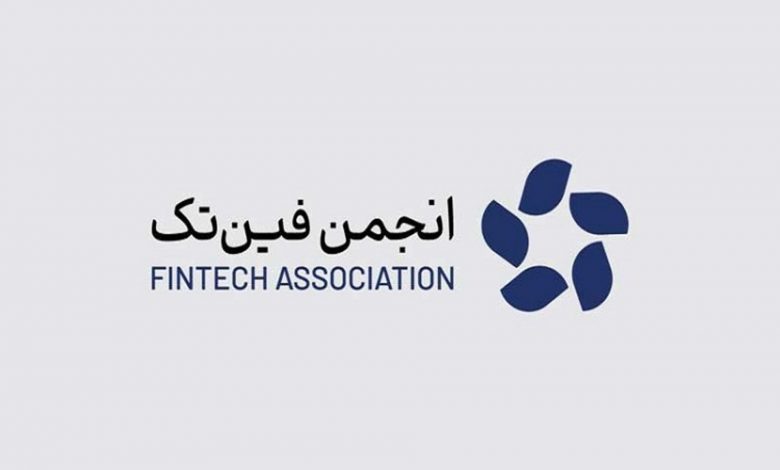 انجمن فین‌تک در اعتراض به اولتیماتوم بانک مرکزی، به رئیس‌جمهور نامه نوشت