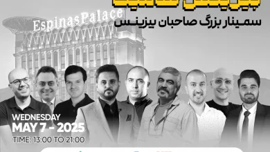 بیزینس سامیت ۲۰۲۵ برگزار شد: چراغ راهنمای کسب‌وکارها از نگاه مدیران اکوسیستم استارتاپی