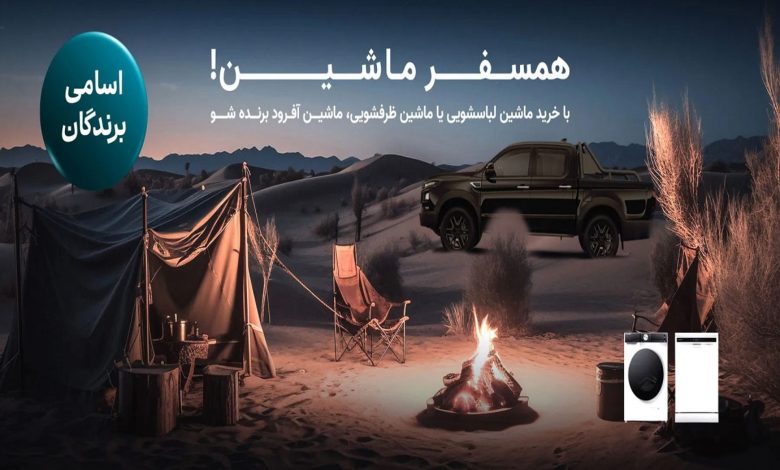 جوایز کمپین «همسفر ماشین» پاکشوما به برندگان اهدا شد