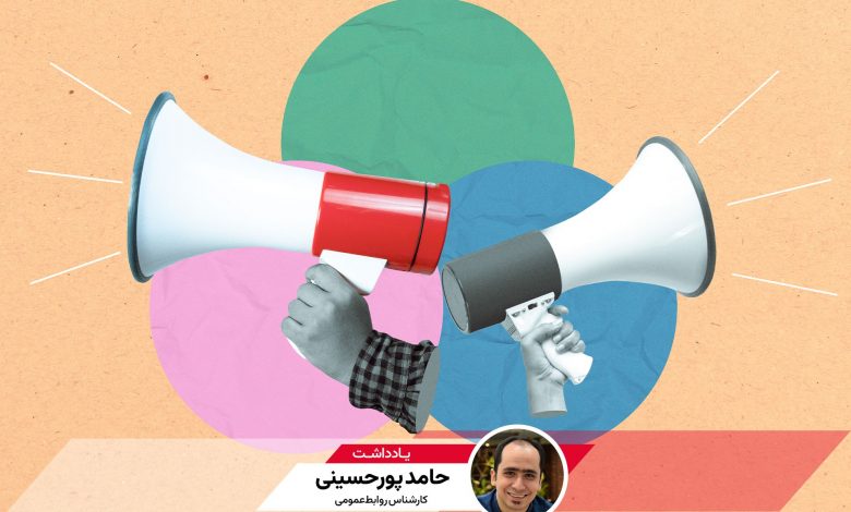روابط عمومی دیگر کافی نیست، ما وارد عصر روابط داده‌محور شده‌ایم؛ یادداشتی از حامد پورحسینی
