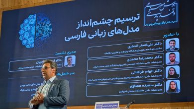 رویداد «هوش مصنوعی و قند پارسی» برگزار شد؛ از رؤیای «نماد ملی» تا نیاز به حل مسئله واقعی