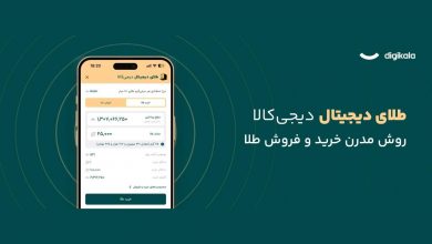 طلای دیجیتال دیجی‌کالا: سرمایه‌گذاری امن با پشتوانه طلای واقعی
