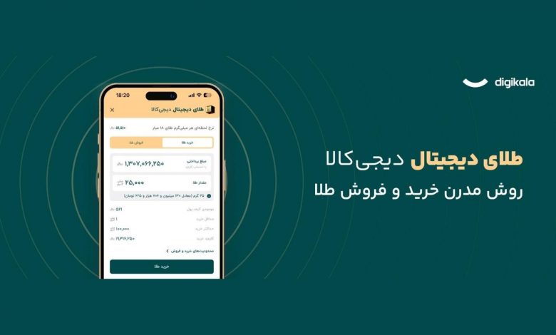 طلای دیجیتال دیجی‌کالا: سرمایه‌گذاری امن با پشتوانه طلای واقعی