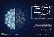 «هوش مصنوعی و قند پارسی»؛ جدیدترین رویداد مدل‌های زبانی کشور به‌زودی برگزار می‌شود
