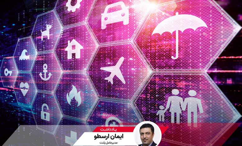وقتی بیمه و استارتاپها «همبازی» میشوند؛ یادداشتی از ایمان ارسطو