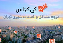 پایان یک دهه تلاش: استارتاپ‌های «کی کجاس» و «سیدارمپ» برای همیشه تعطیل شدند