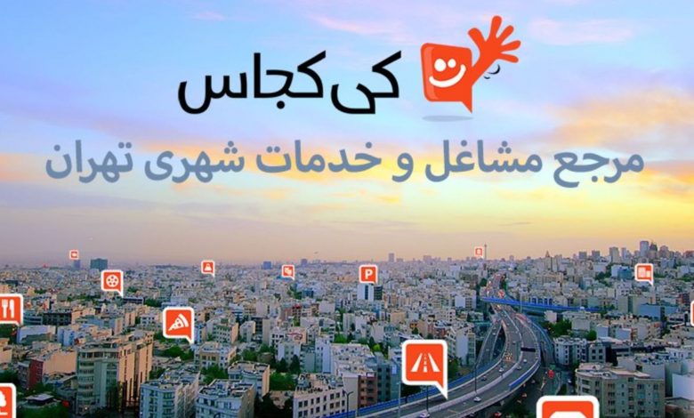 پایان یک دهه تلاش: استارتاپهای «کی کجاس» و «سیدارمپ» برای همیشه تعطیل شدند