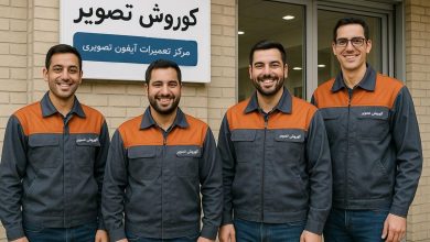 کوروش تصویر؛ مجموعه حرفه‌ای تعمیرات آیفون تصویری