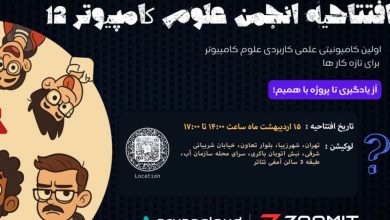گزارشی از رویداد CS12: باید به آموزش فناوری در تمام شهرهای کشور تمرکز کرد