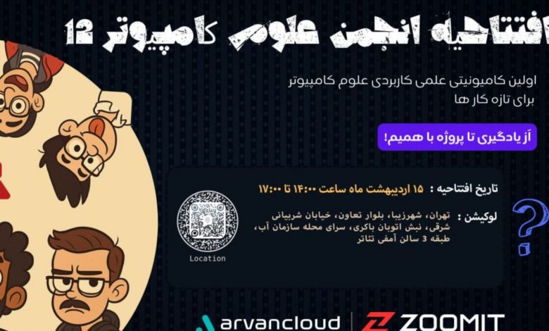 گزارشی از رویداد CS12: باید به آموزش فناوری در تمام شهرهای کشور تمرکز کرد