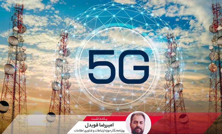 برنده واقعی مزایده بزرگ فرکانس 5G کیست؟