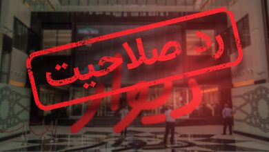 بنیانگذار دیوار رد صلاحیت شد؛ استعفا کنید تا اجازه ورود بدهیم