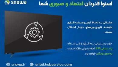 بیانیه اسنوا: اختلالات تلویزیون های اسنوا در ۴۸ ساعت آینده حل می‌شود