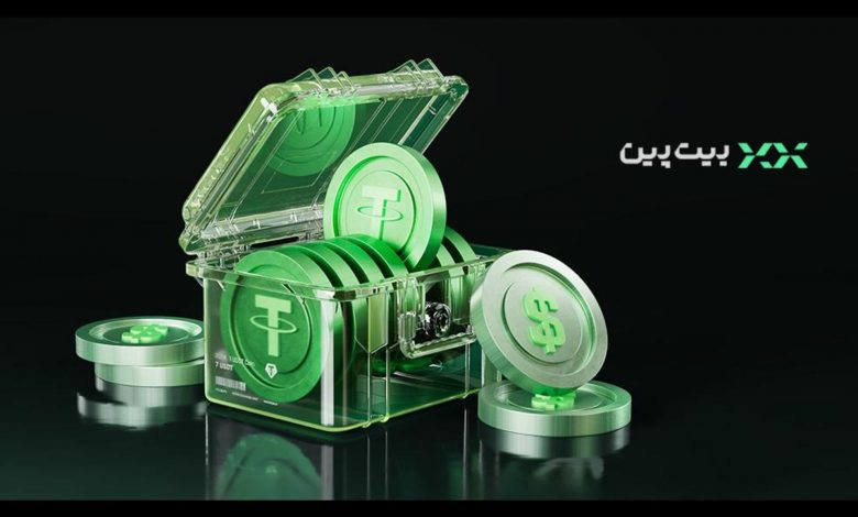 تتر بدون وقفه؛ چرا معامله‌گران حرفه‌ای به بیت‌پین اعتماد می‌کنند؟