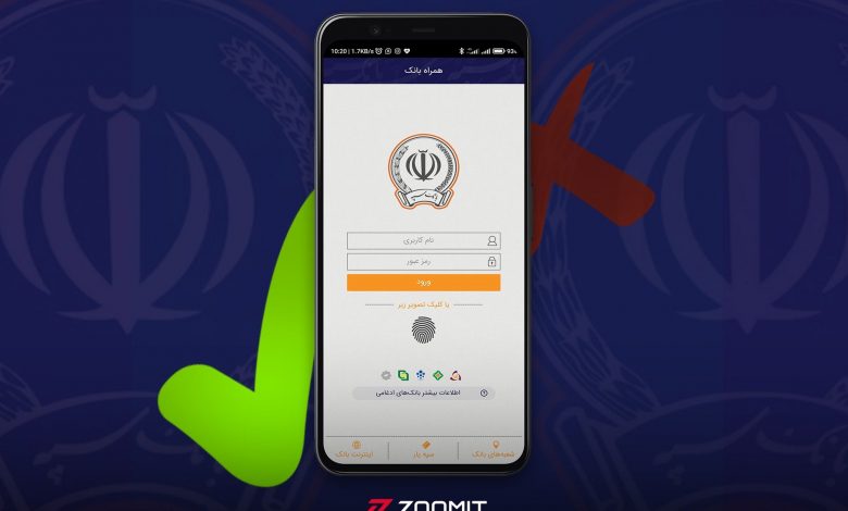 رفع مشکلات اپلیکیشن همراه بانک سپه پس از حمله سایبری؛ راهحلها و نکات