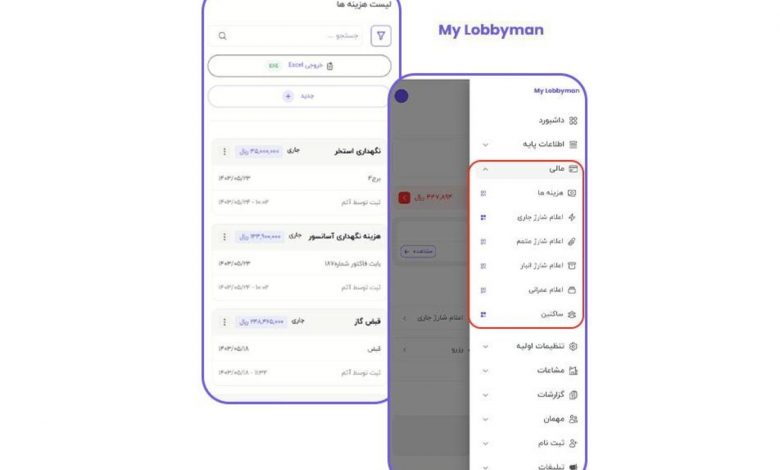 مای لابی من: مقایسه نرم افزارهای مدیریت ساختمان رایگان و پولی در ایران