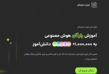 پلتفرم آموزشی «ایران دیجیتال» در جمع پنج پروژه برتر جهان در WSIS 2025