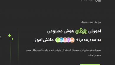 پلتفرم آموزشی «ایران دیجیتال» در جمع پنج پروژه برتر جهان در WSIS 2025