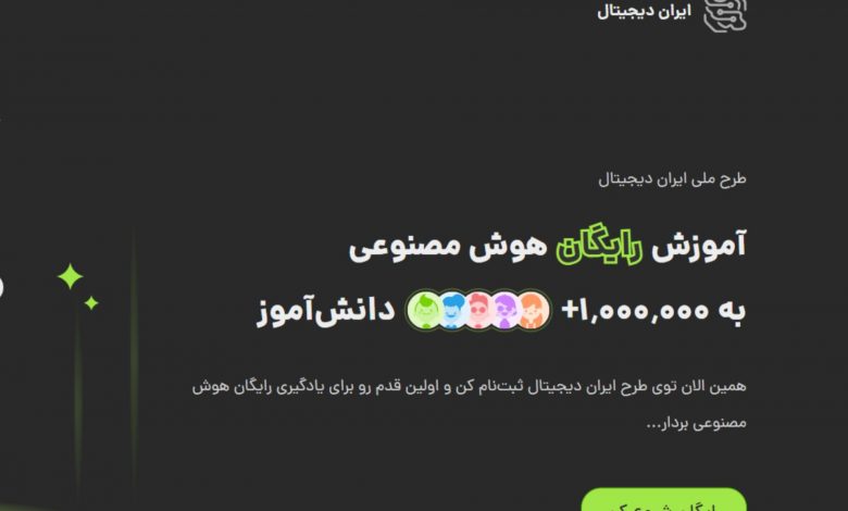پلتفرم آموزشی «ایران دیجیتال» در جمع پنج پروژه برتر جهان در WSIS 2025