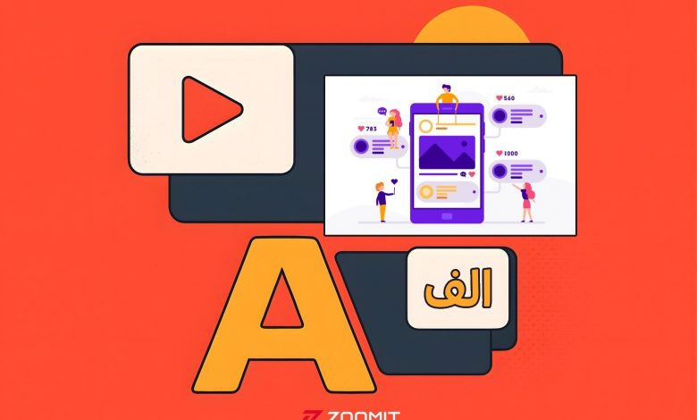 بهترین فونت ها برای کاور ویدیو در اینستاگرام و یوتیوب