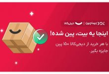 بیت‌کوین بیت‌پین از دل دیجی‌کالا؛ تلاقی دو جهان متفاوت
