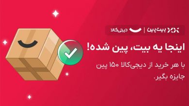 بیت‌کوین بیت‌پین از دل دیجی‌کالا؛ تلاقی دو جهان متفاوت