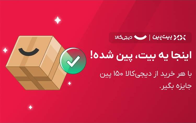 بیتکوین بیتپین از دل دیجیکالا؛ تلاقی دو جهان متفاوت