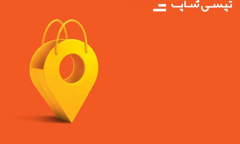 تحویل حضوری به تپسی‌شاپ اضافه شد