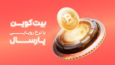 خرید بیت‌کوین به قیمت پارسال در صرافی نیپوتو ؛ فرصتی که دیگر تکرار نمی‌شود!