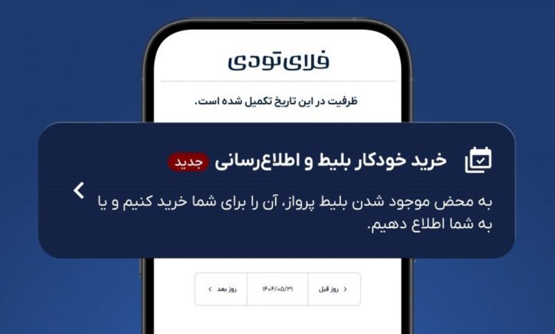 خرید خودکار بلیط هواپیما به خدمات فلایتودی اضافه شد