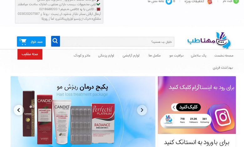 داروخانه آنلاین مهتاطب؛ داستان موفقیت یک برند معتبر در دنیای دیجیتال