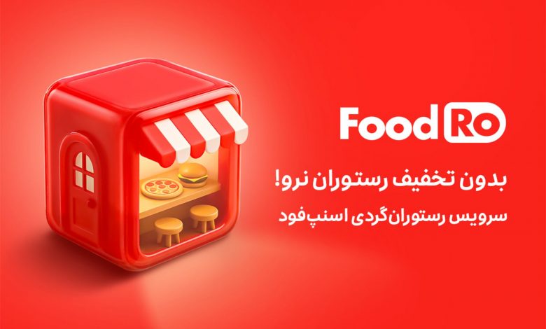 رونمایی اسنپ‌فود از «فودرو»؛ رستوران‌گردی اقتصادی با تخفیف‌های آنی و پرداخت آسان